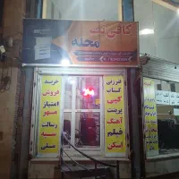 کافی نت انتقال امتیاز