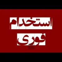 استخدام کارگر