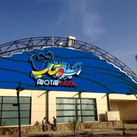 بلیط پارک آبی آب و تاب