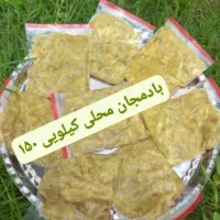 بادمجان محلی