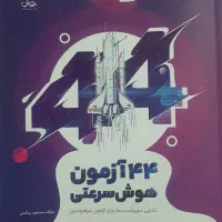 کتاب تیزهوشان