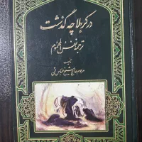 کتاب مذهبی