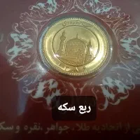 ربع سکه بهار آزادی