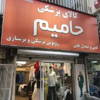 فروشنده باتجربه خانم(نیمه وقت و تمام وقت)