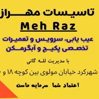 تعمیر و سرویس پکیج و آبگرمکنهای دیواری