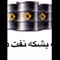 بشکه روغن