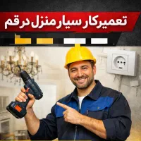 انجام کلیه کارهای فنی منزل