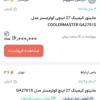 مانیتور گیمینگ|قطعات و لوازم جانبی رایانه|کرج, شهرک بنفشه|دیوار