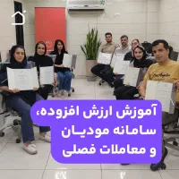 آموزش مالیات و اداره دارایی کاملا عملی و تخصصی