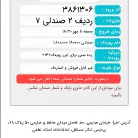 بلیط تئاتر جمعه ۱۱مهر