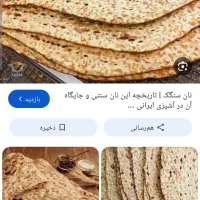 نیازمند شاطر سنگکی جهت راه اندازی
