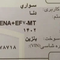 دنا پلاس 1402|خودرو سواری و وانت|همدان, |دیوار