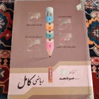 کتاب کار ریاضی|کتاب و مجله آموزشی|تهران, نیروی هوایی (پیروزی)|دیوار