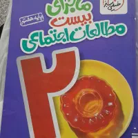 کتاب کار ماجرای بیست خیلی سبز مطالعات اجتماعی هفتم