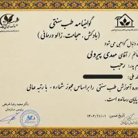 حجامت بادکش ماساژ با انواع روغن‌های اصل