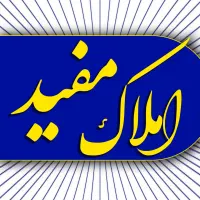 اجاره مغازه املاک مفید