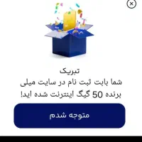 دریافت اینترنت و طلا رایگان