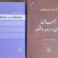 شوپنهاور. جهان همچون اراده‌وتصور. متعلقات و ملحقات