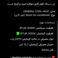 کولرگازی سی هزار جنرال|کولر گازی و فن‌کوئل|تهران, سهروردی|دیوار