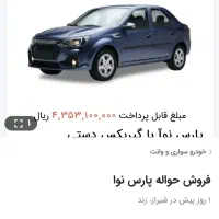 امتیاز فروش حواله L90 پارس نوآ گیربکس دستی