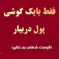 پذیرش افراد بالای ۱۸ سال در شرکت مخابراتی|استخدام رایانه و فناوری اطلاعات|قم, زنبیل آباد|دیوار