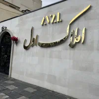 ویلایی ۲۸۰ متری/بر اصلی ستارخان/مناسب همه مشاغل