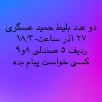 بلیط تخفیف دار