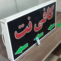 تابلو ال ای دی چشمک زن کافی نت