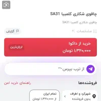 چاقوی کلمبیا SA31|کوهنوردی و کمپینگ|شهرکرد, |دیوار