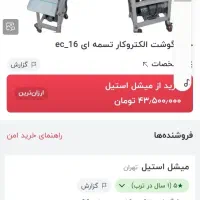 چرخ گوشت ۳۲ الکتروکار نو