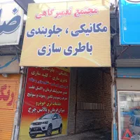 استخدام مکانیک و برقکار خودرو