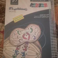 کتاب زیست با نکات و...