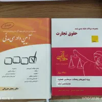 تست نو حسینی تجارت دادرسی مدنی اساسی کمیجانی و....