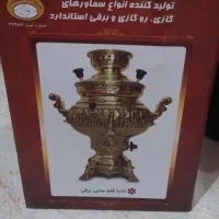 سماور گازی|سماور، چای‌ساز، قهوه‌ساز|تهران, شاهین|دیوار