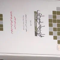 کتاب قوانین خاص نموداری(حقوقی-کیفری)