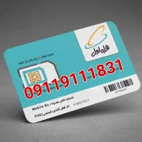 فروش سیمکارت رند ۰۹۱۱۹۱۱۱۸۳۱