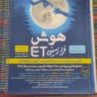 کتاب هوش فرازمینی ET