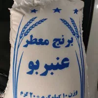 برنج عنبر بو دزفول