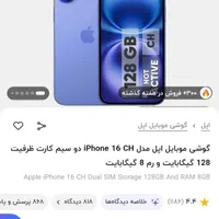 اپل iPhone 16 با حافظهٔ ۱۲۸ گیگابایت