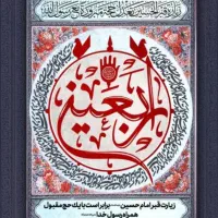 زیارت عتبات