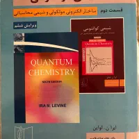 شیمی کوانتومی