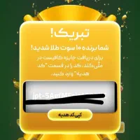 طلای رایگان|کارت هدیه و تخفیف|مشهد, شهرک بهارستان|دیوار