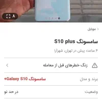 سامسونگ|موبایل|تهران, شهرآرا|دیوار