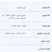 حواله سورن پلاس XU7P تک سوز