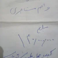 وام مستاجری