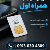 سیم کارت همراه اول