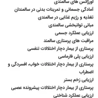 آموزش دوره سالمندیاری ویژه مهاجرت|خدمات آموزشی|اصفهان, بیدآباد|دیوار