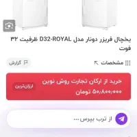 یخچال فریزر دونارسیلور32فوت|یخچال و فریزر|زابل, |دیوار