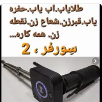فروش ردیاب سورفر 2 در حد نو|فروشگاه و مغازه|گرگان, |دیوار