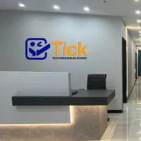 کلاس خصوصی زبان انگلیسی زبانکده تیک|خدمات آموزشی|قم, بنیاد|دیوار